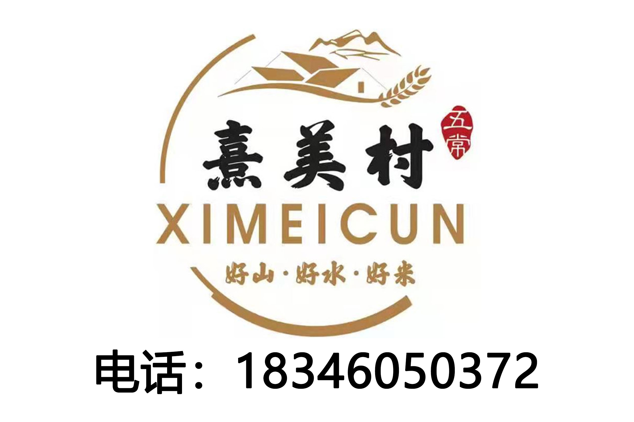 熹美村哈尔滨线上分站